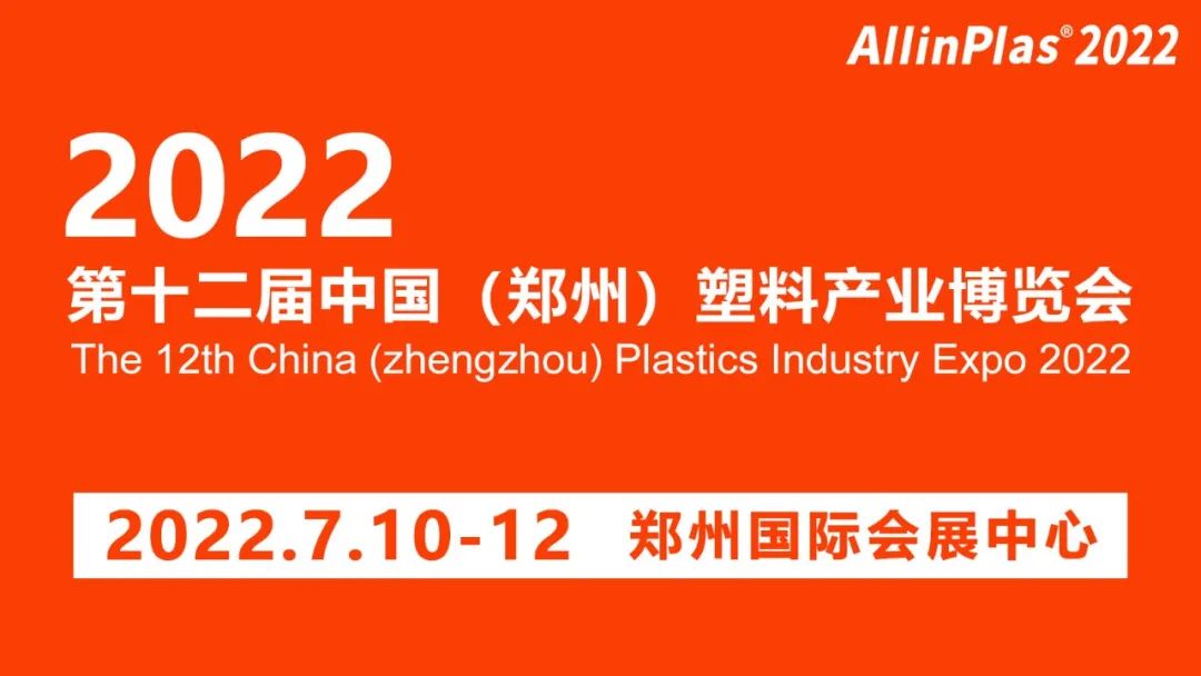 News - Grace participated in 12th china(Zhengzhou) Plastic Industry ...